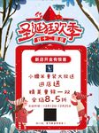 童装店圣诞款换季促销海报
