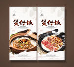 煲仔饭