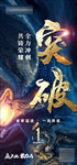 地产年终冲刺海报