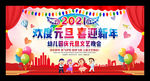 幼儿园欢度元旦舞台背景