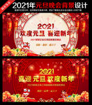 2021元旦背景