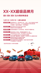 一汽大众超级品牌月海报