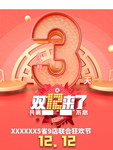 广汽丰田双十二倒计时 共襄中升
