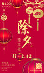 高档红大气2021牛年新年海报