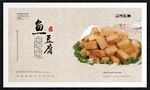 鱼豆腐