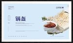 锅盔