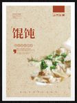 馄饨