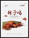 辣子鸡