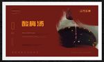酸梅汤