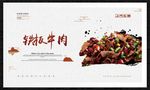 铁板牛肉