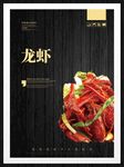 龙虾