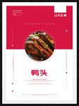 鸭头