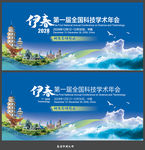 伊春