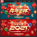 牛年