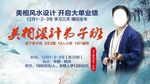 美相风水设计海报