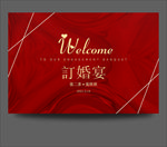 订婚宴