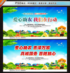爱心助农
