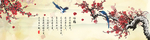中式横版咏梅梅花背景墙