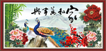 家和万事兴
