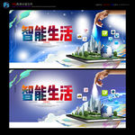 智能生活