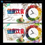 健康饮食