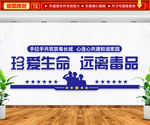 珍爱生命 远离毒品