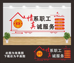 情系职工 真诚服务