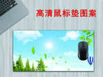 鼠标垫图