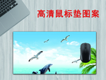 鼠标垫图