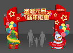 圣诞元旦促销门头