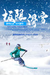 极限滑雪