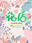花店
