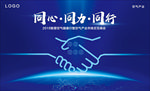 合作共赢发布会