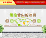 拒绝舌尖的浪费