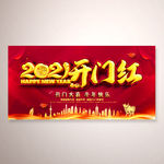 2021牛年新年开门红海报