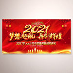 2021年会