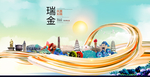 瑞金大醉美魅力智慧城市海报