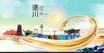 遂川大醉美魅力智慧城市海报