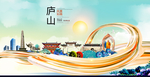 庐山大醉美魅力智慧城市海报