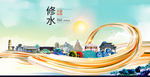 修水大醉美魅力智慧城市海报