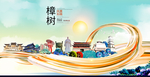 樟树大醉美魅力智慧城市海报