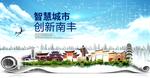 南丰大数据科技创新智慧城市海报