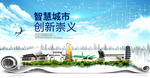 崇义大数据科技创新智慧城市海报