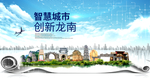 龙南大数据科技创新智慧城市海报