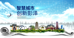彭泽大数据科技创新智慧城市海报