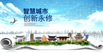 永修大数据科技创新智慧城市海报