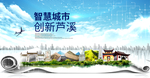 芦溪大数据科技创新智慧城市海报