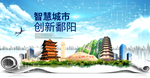 鄱阳大数据科技创新智慧城市海报