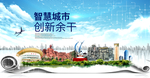 余干大数据科技创新智慧城市海报