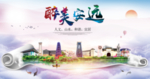 安远大醉美文明卫生城市印象海报